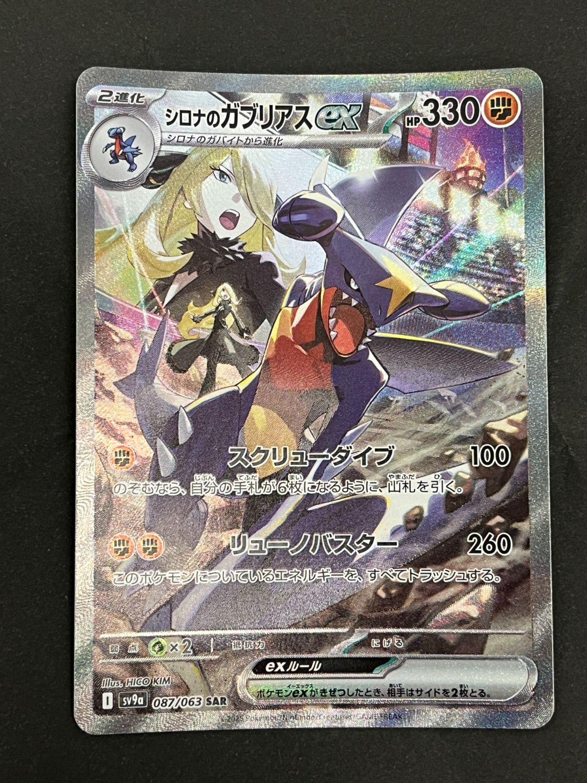 シロナのガブリアスex SAR スカーレット&バイオレット 強化拡張パック