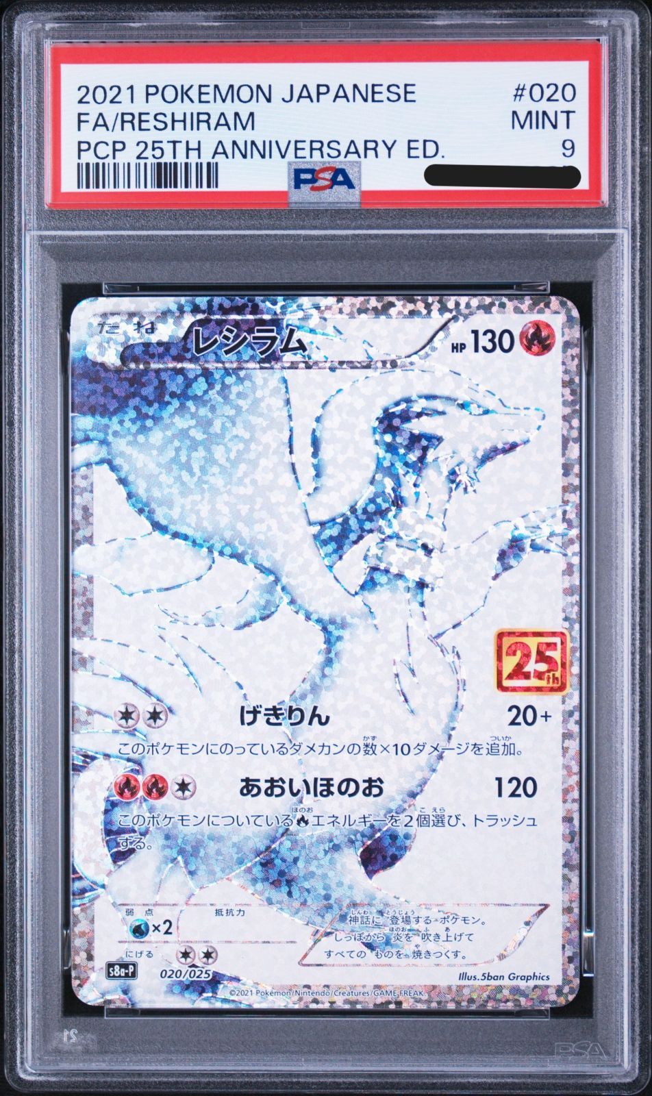 レシラム 25th プロモ ポケモンカード PSA9 - メルカリ