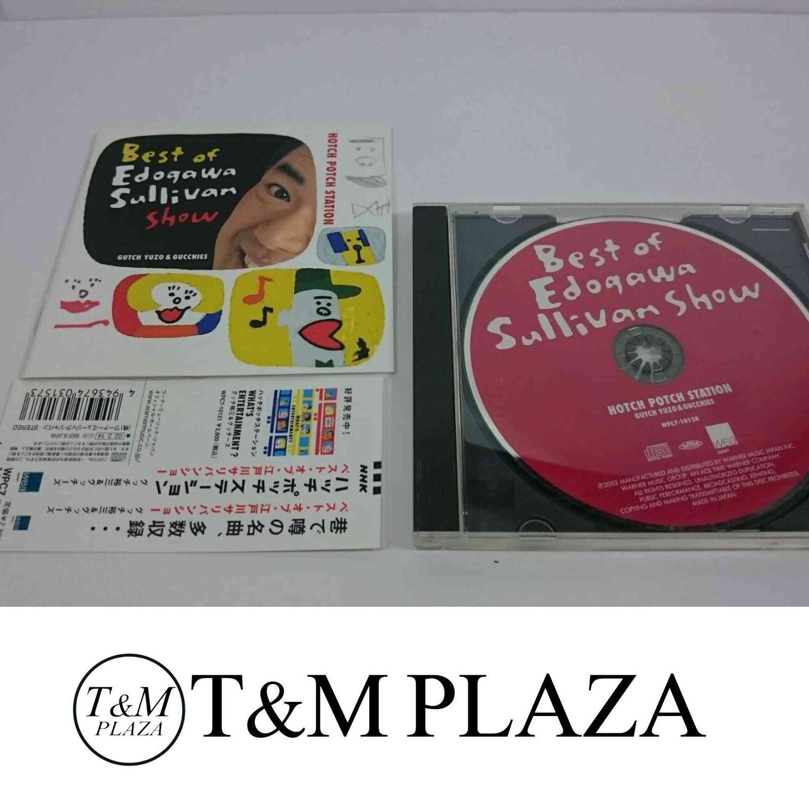 ハッチポッチステーション ～ベスト・オヴ 江戸川サリバンショー～ [CD