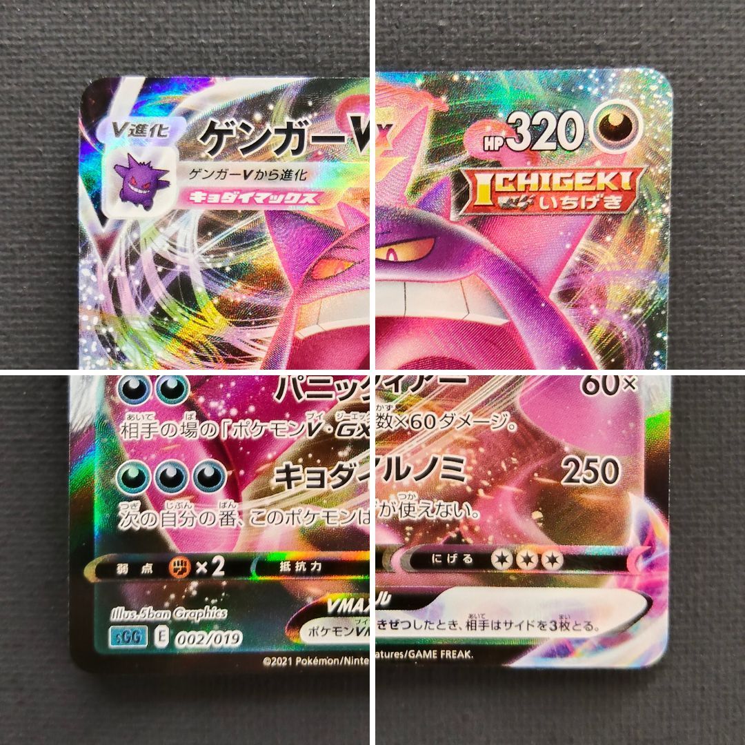 ポケモンカード】ゲンガーVMAX 002/019 [sGG ハイクラスデッキ
