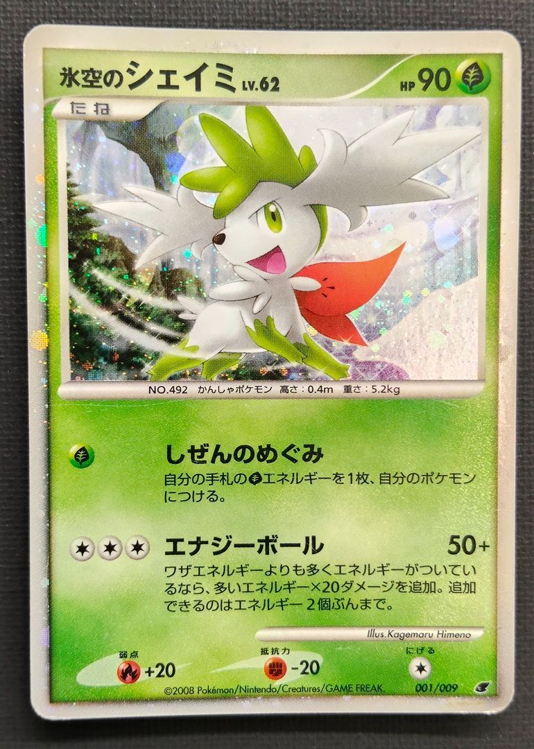 ポケモンカード】氷空のシェイミ LV.62 HP90 001/009 [映画公開記念