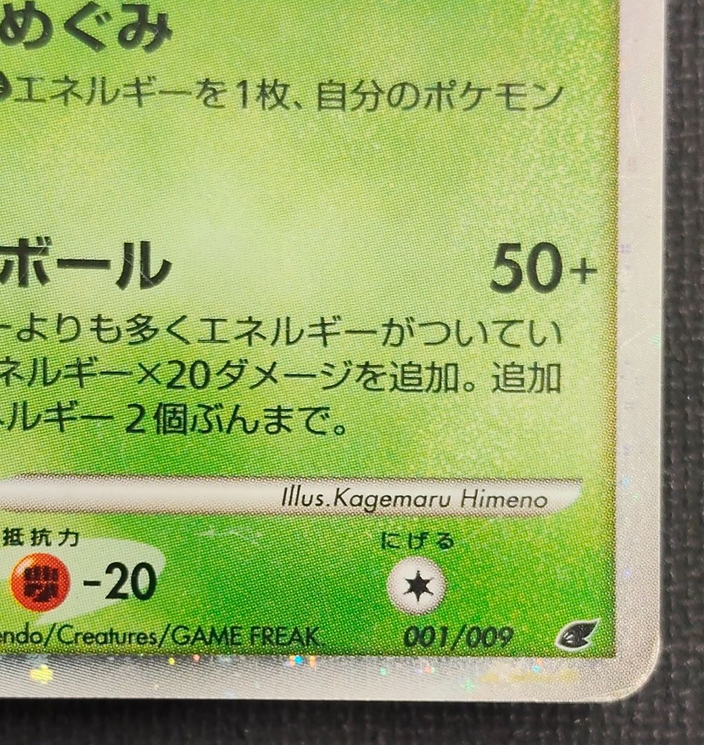 ポケモンカード】氷空のシェイミ LV.62 HP90 001/009 [映画公開記念