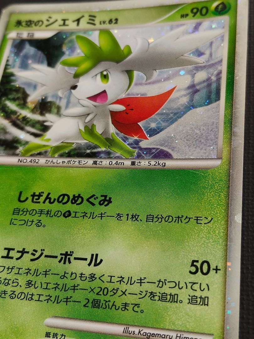 ポケモンカード】氷空のシェイミ LV.62 HP90 001/009 [映画公開記念