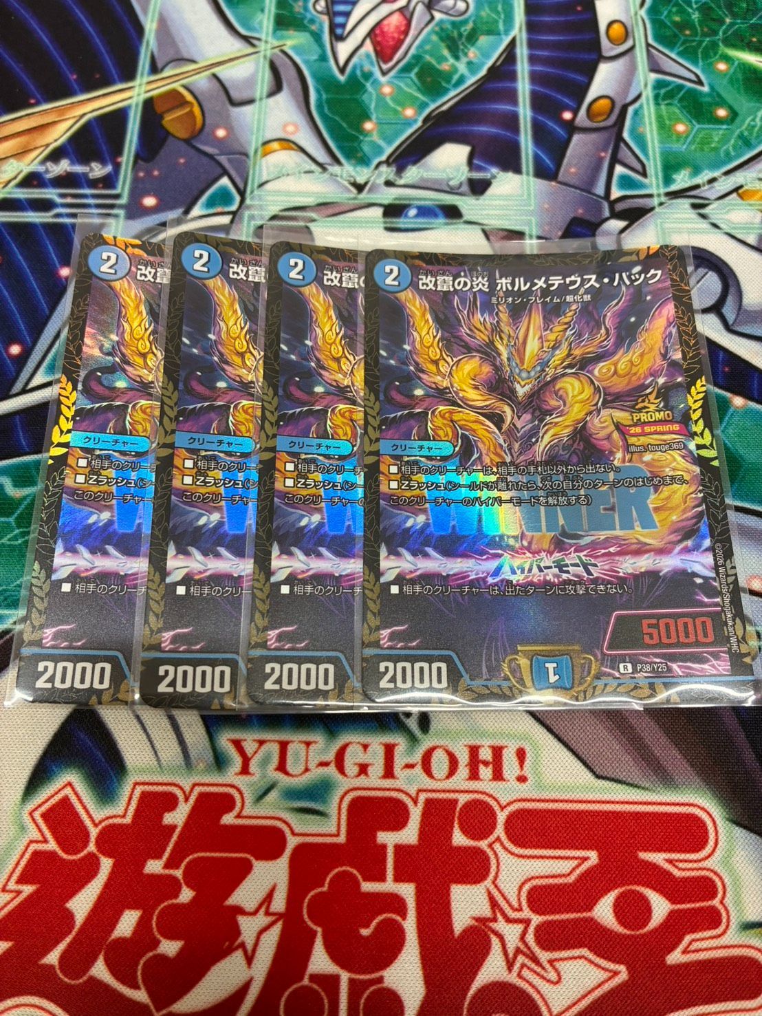 デュエルマスターズ 改竄の炎 ボルメテウスハック プロモ 4枚 ④