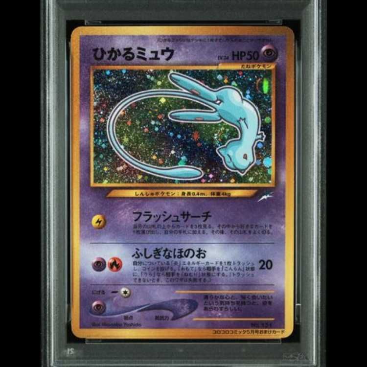 PSA6】 ひかるミュウ (プロモ) [旧裏] 1枚 - メルカリ