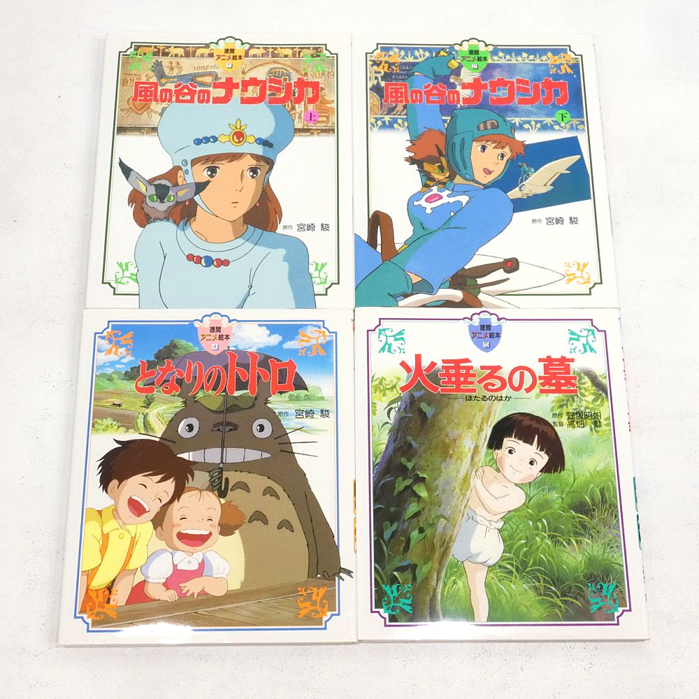 小牧店】徳間アニメ絵本 21冊おまとめセット ジブリ 【I209-6062