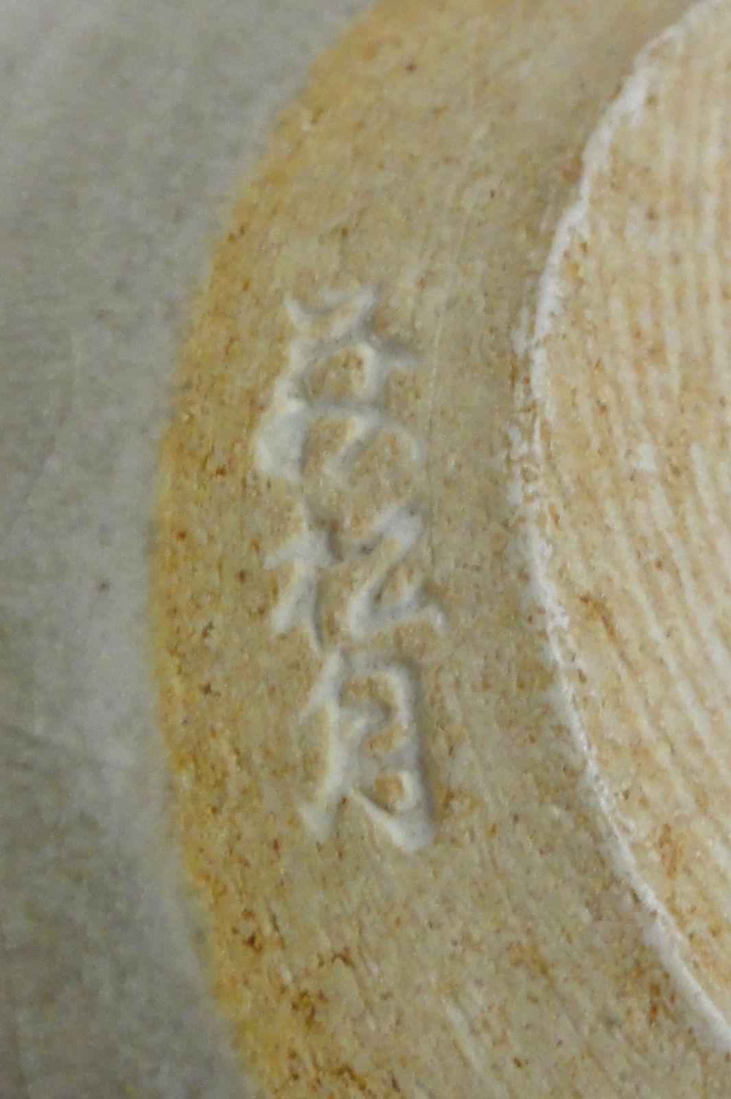 M[宅60]1131 松月造 茶入 萩文琳 箱なし 茶道具 中古品 - メルカリ