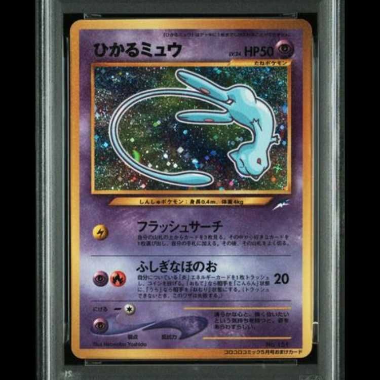 PSA7】 ひかるミュウ (プロモ) [旧裏] 1枚 - メルカリ