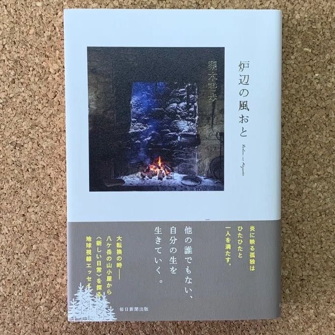 サイン本 炉辺の風おと 本 サイン本 炉辺の風おと