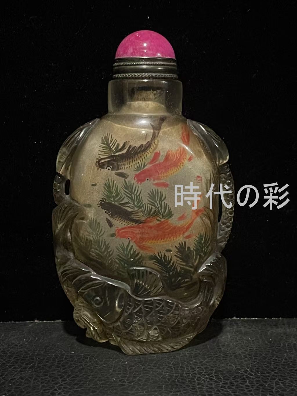 【畢榮九款 遊魚鼻煙壺】中国古美術 内外双工 鼻煙壺 畢榮九款 遊魚図 年々有余 浮彫 ガラス工芸 唐物 收藏逸品 R08070710