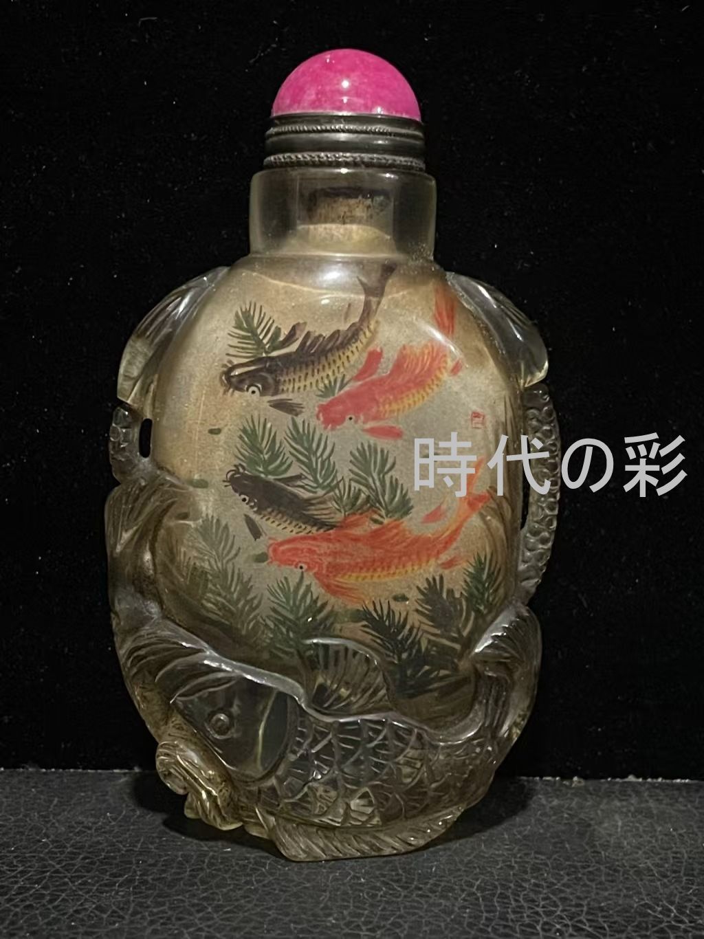 【畢榮九款 遊魚鼻煙壺】中国古美術 内外双工 鼻煙壺 畢榮九款 遊魚図 年々有余 浮彫 ガラス工芸 唐物 收藏逸品 R08070710