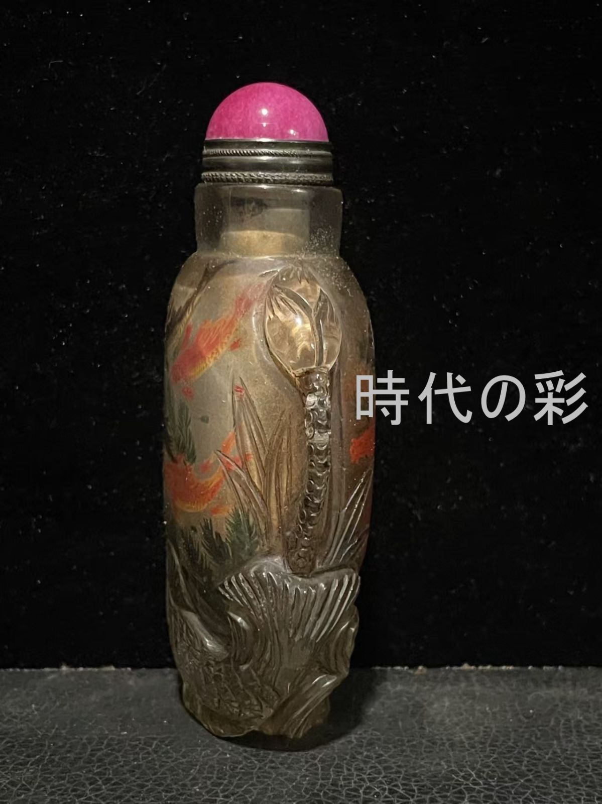 【畢榮九款 遊魚鼻煙壺】中国古美術 内外双工 鼻煙壺 畢榮九款 遊魚図 年々有余 浮彫 ガラス工芸 唐物 收藏逸品 R08070710