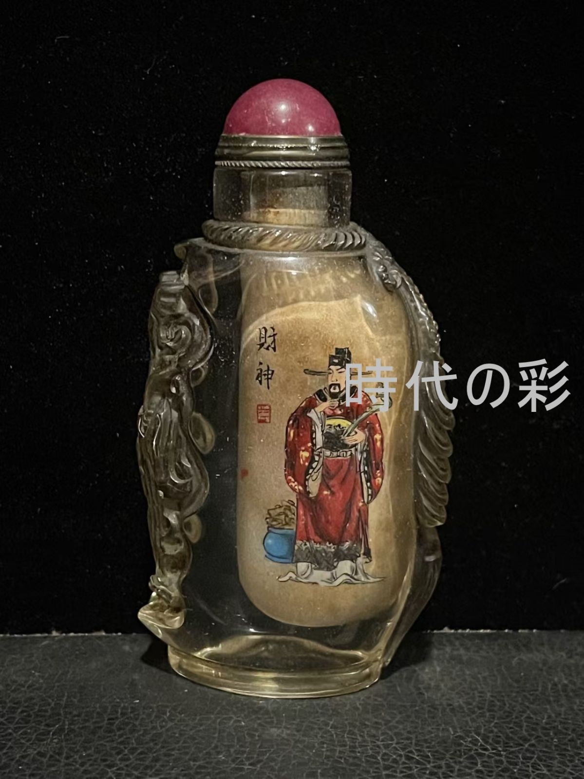 【財神鼻煙壺】中国古美術 老琉璃 内画 財神図 鼻煙壺 ガラス工芸 手描き 開運 吉祥 唐物 收藏逸品 R08070709