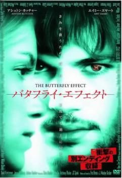 【中古】 バタフライ・エフェクト [レンタル落ち] [DVD] - メルカリ