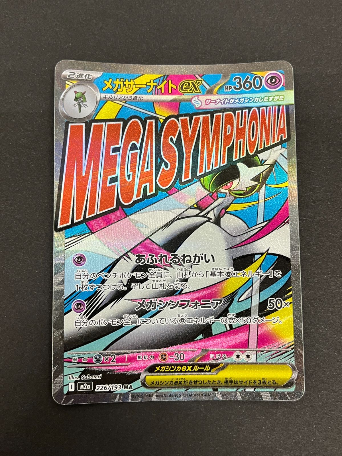 ポケモン　色違いのメガサーナイト　開封品　未使用　64枚 N080[PK]Y6058(ポケモンカード) メガサーナイトex 226/193 MA 4枚