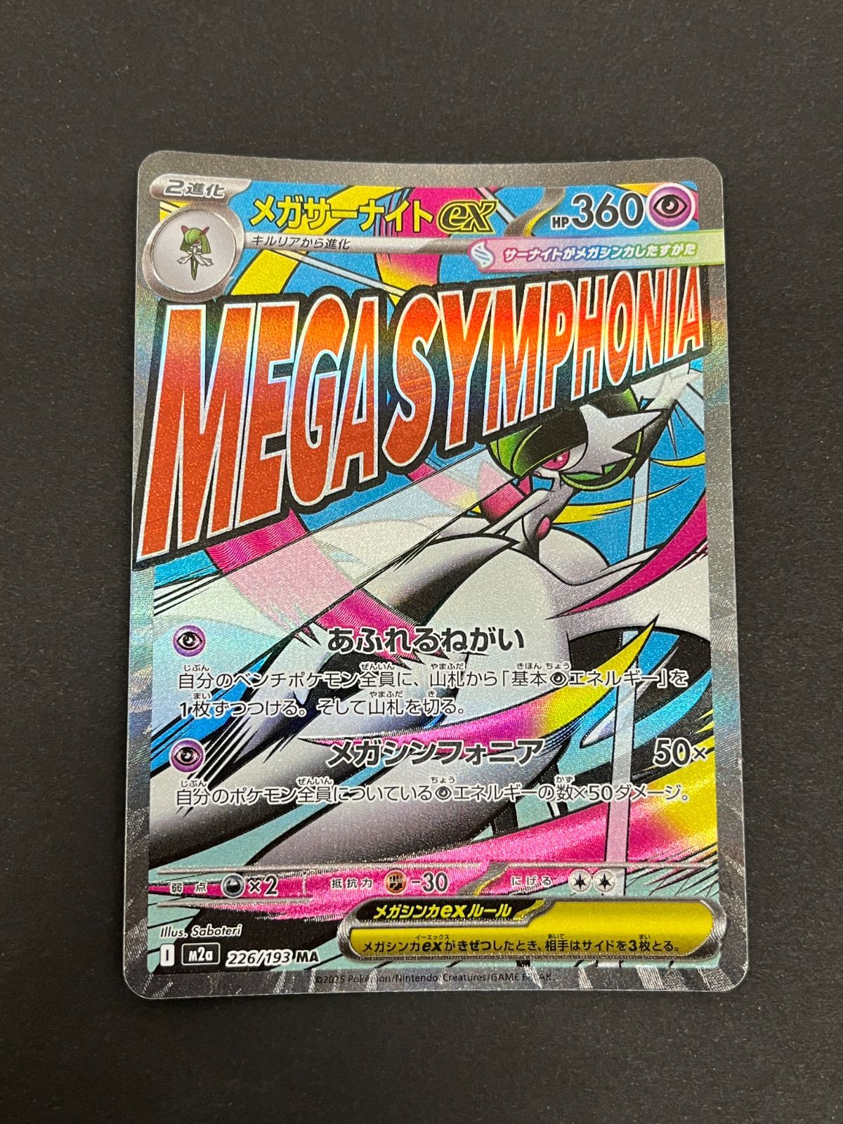 N080[PK]Y6058(ポケモンカード) メガサーナイトex 226/193 MA 4枚
