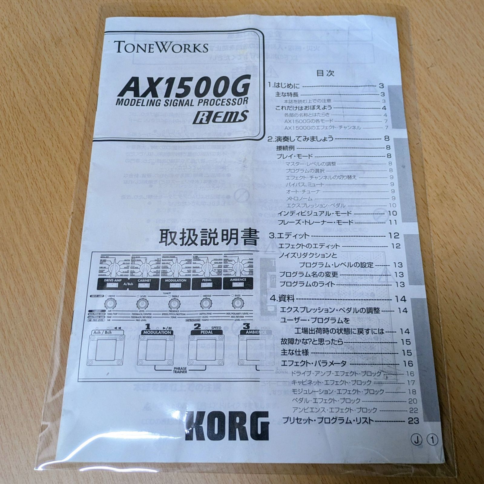 KORG AX1500G アダプター付 説明書付 動作確認済 - メルカリ