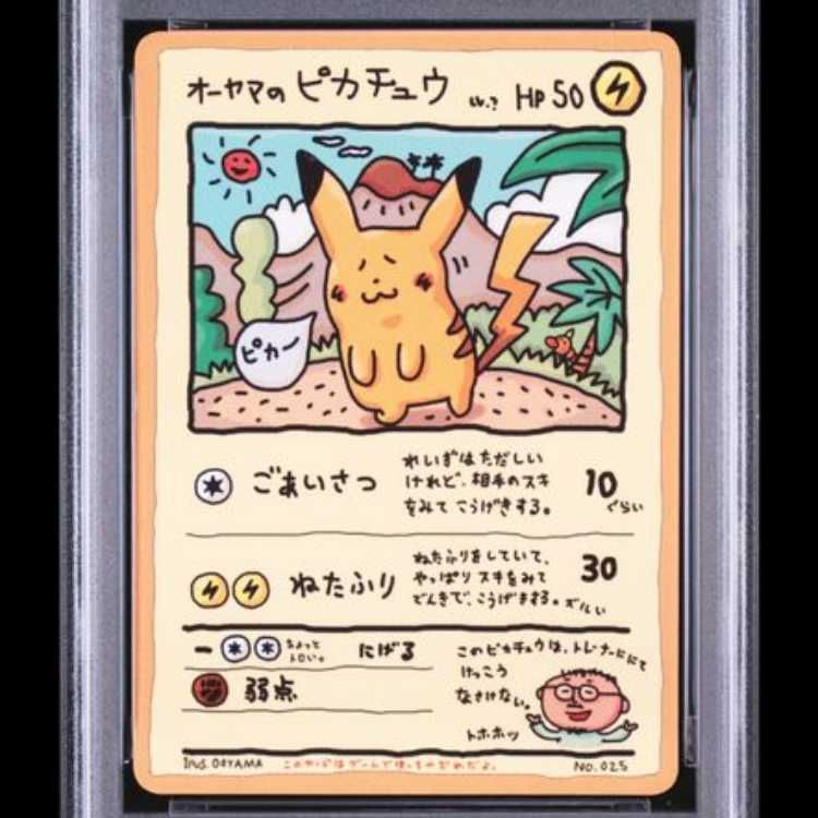 PSA8】オーヤマのピカチュウ [拡張シート第3弾/緑版] [旧裏] 1枚
