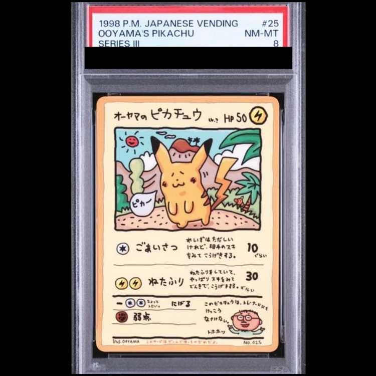 PSA8】オーヤマのピカチュウ [拡張シート第3弾/緑版] [旧裏] 1枚