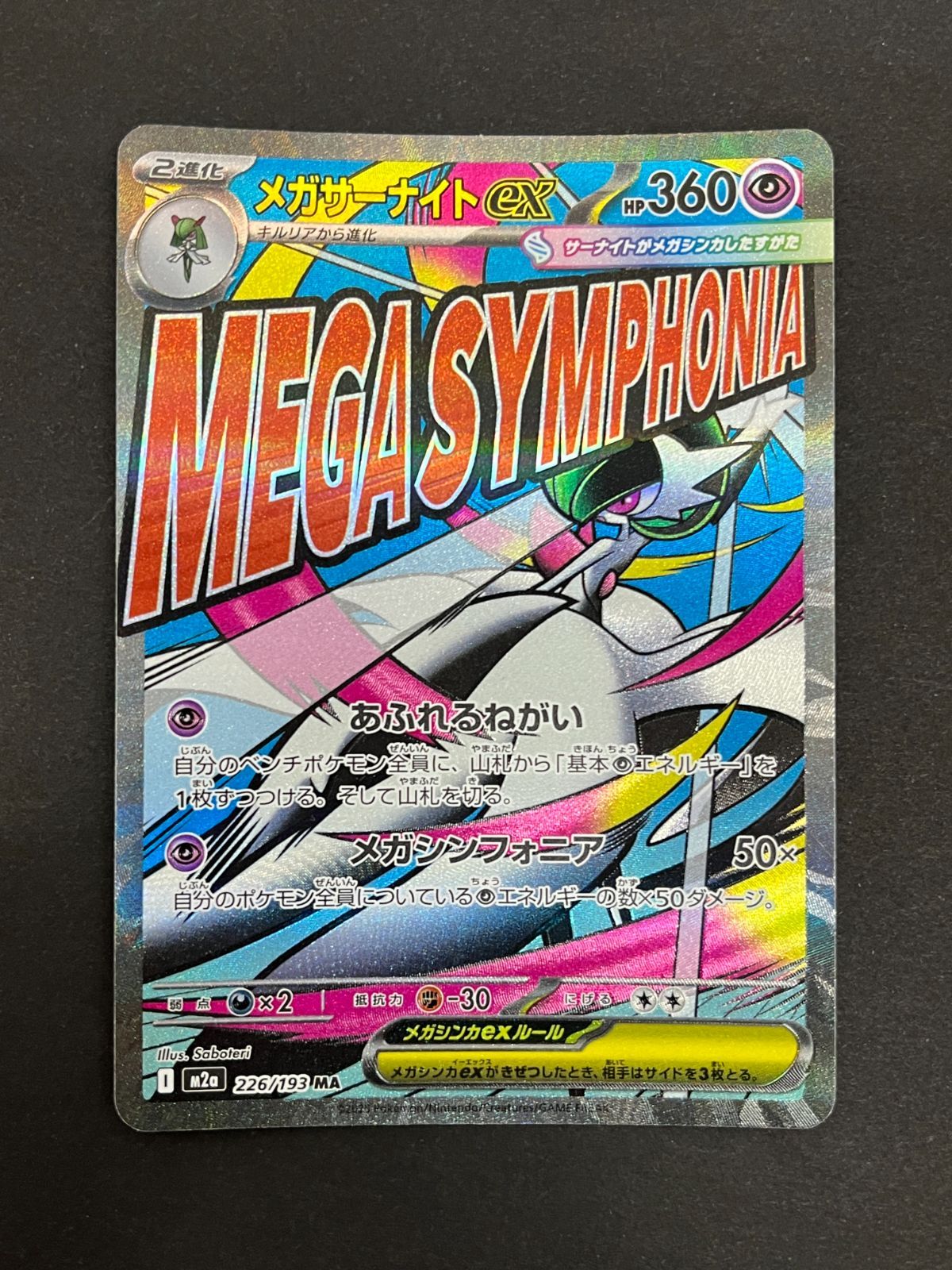 N080[PK]Y6060(ポケモンカード) メガサーナイトex 226/193 MA 4枚
