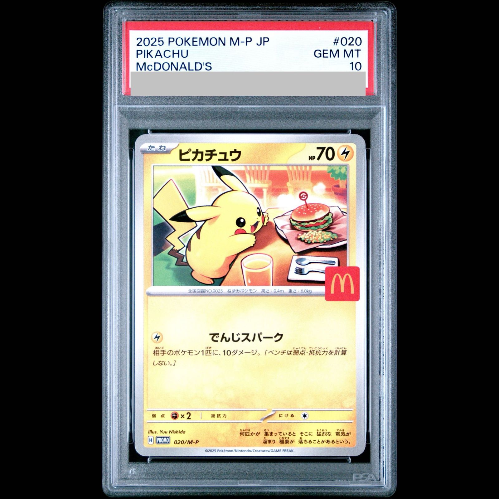 PSA10】ピカチュウ マクドナルド ハッピーセット2025 PROMO 020/M-P 1