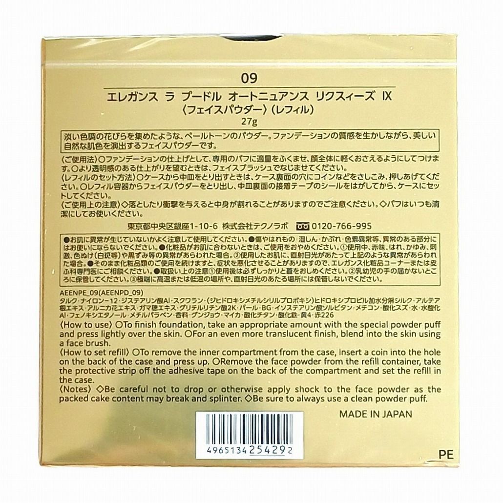 新色 エレガンス ラ プードル オートニュアンス リクスィーズ Ⅸ