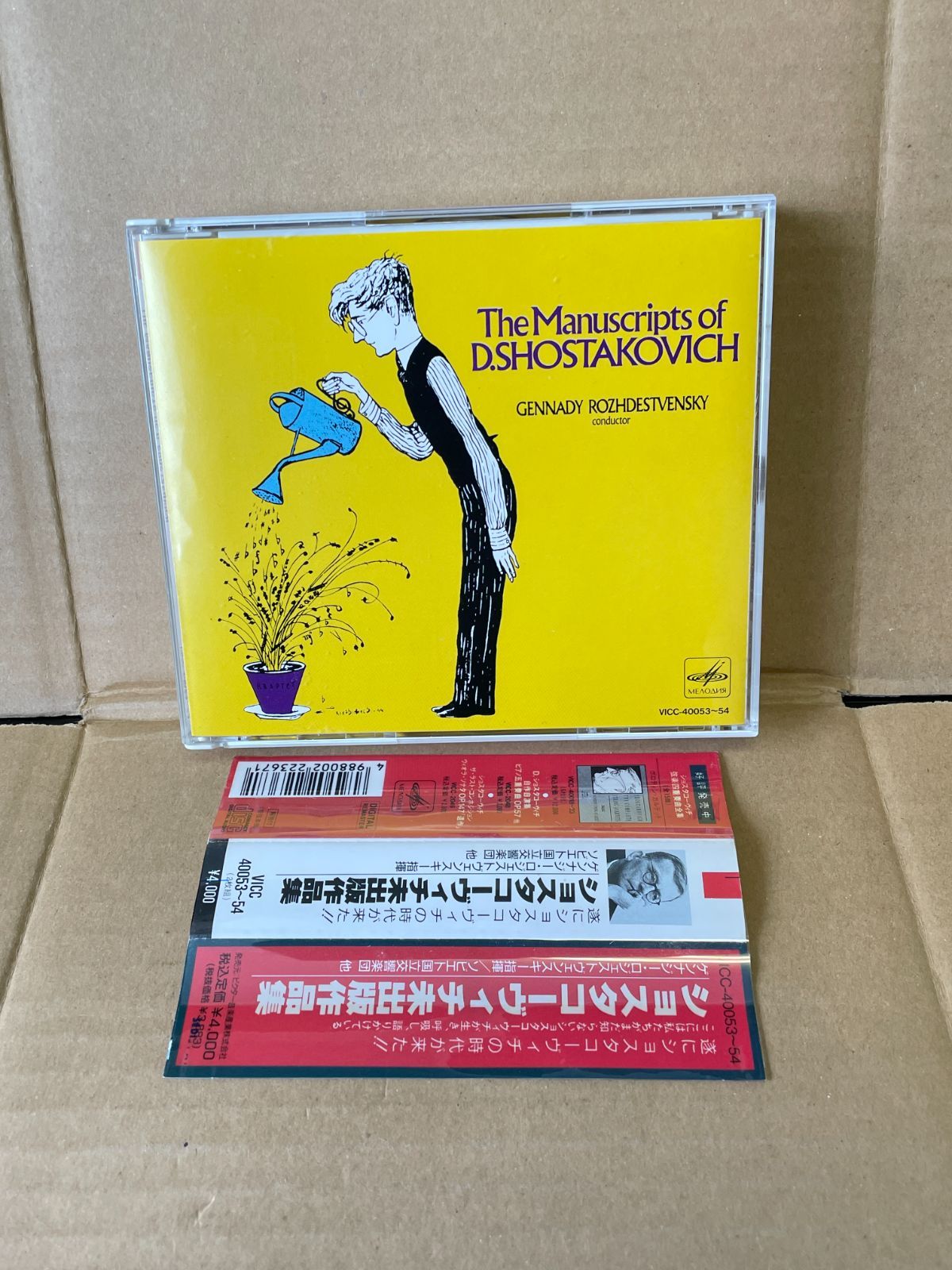 ショスタコーヴィチ 未出版作品集 クラシックCD ロジェストヴェン