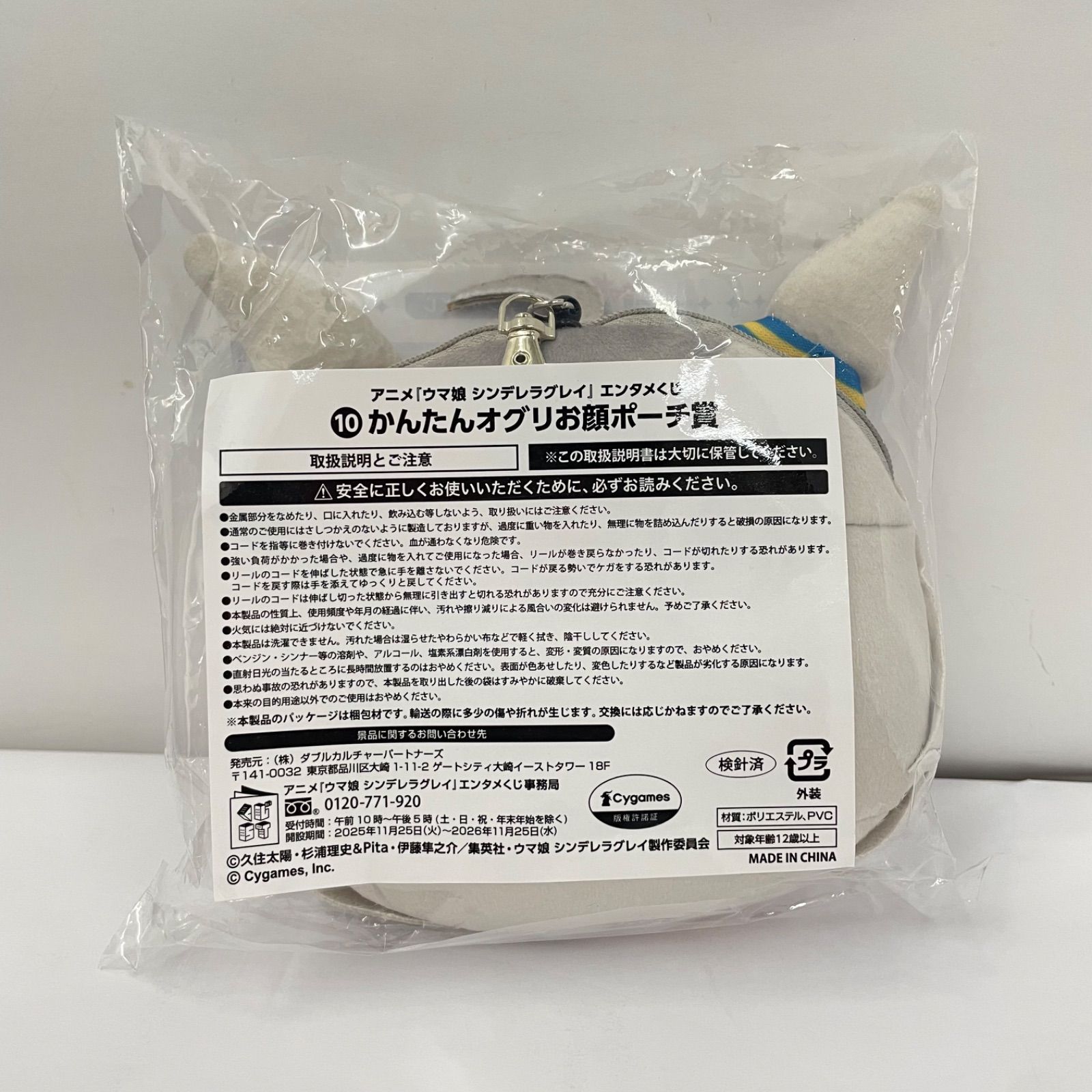 瀬戸店】未開封 『ウマ娘 シンデレラグレイ』 エンタメくじ かんだん
