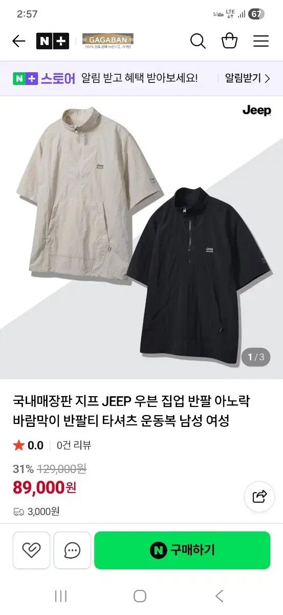 (正規品/ほぼ新品) Jeep 薄い ウーブン 接触冷感 ハーフジップ 半袖 ブラック アノラック 95