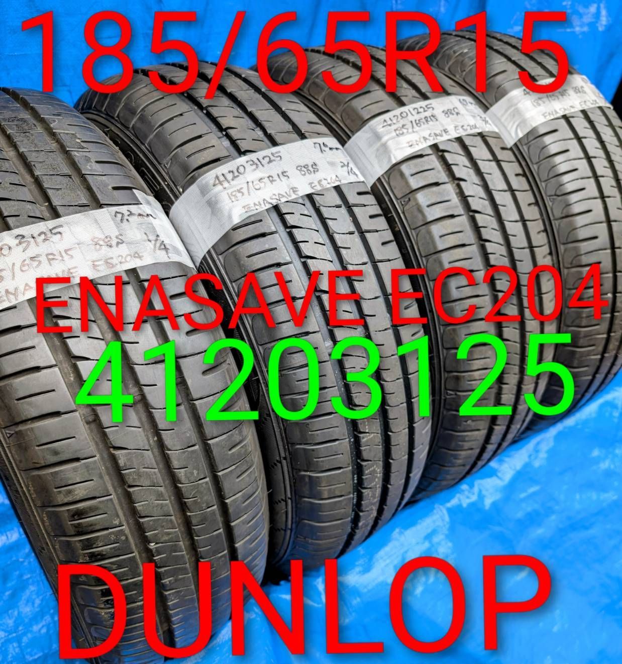 4120) 185/65R15 88S DUNLOP ENASAVE EC204 2025年製 4本セット 中古品 
