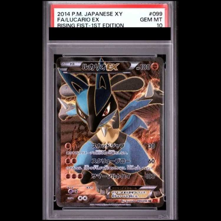 PSA10 ルカリオEX SR 099/096 PSA10 ルカリオEX SR 099/096 - メルカリ