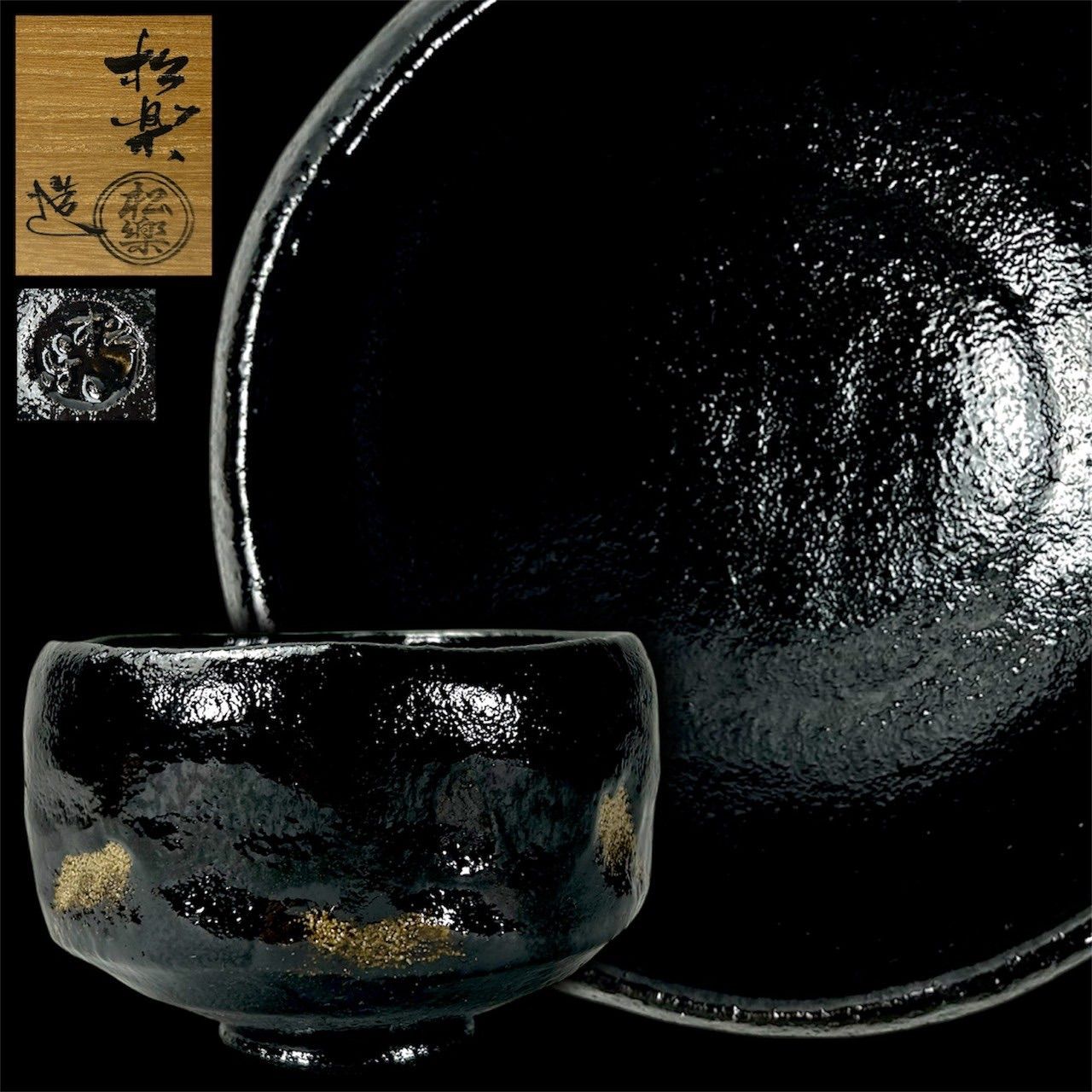 【幽玄】佐々木松楽「黒楽茶盌」共箱 茶道具 煎茶道具 茶器 茶碗 楽茶碗 抹茶椀 日本美術 美品