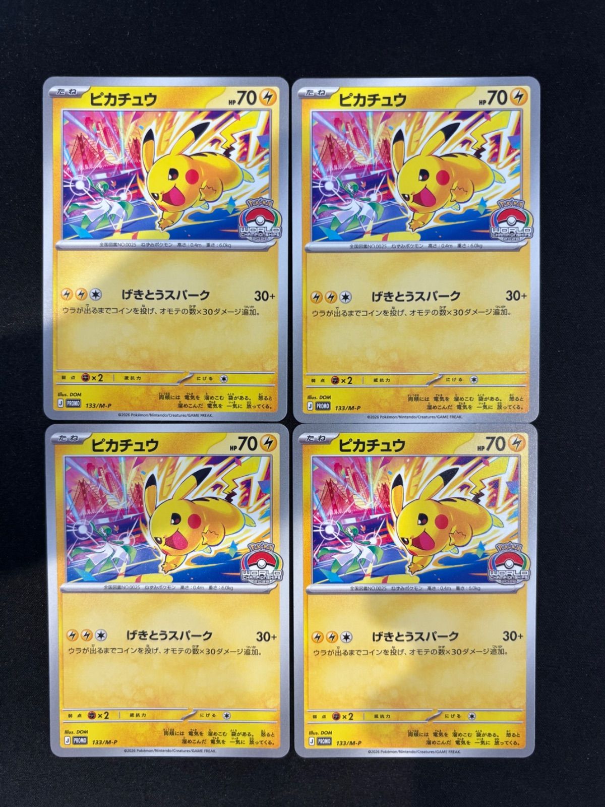 ポケモンカード ピカチュウ げきとうスパーク ジムプロモ 133/M-P 4枚