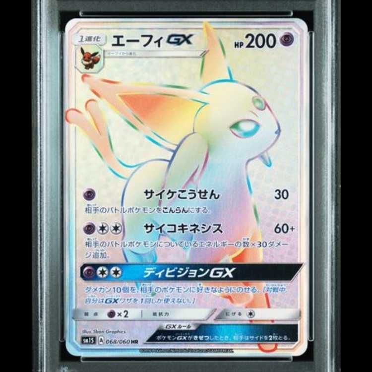 PSA10】 エーフィGX (HR) {068/060} [SM1S/コレクションサン] [SM] 1枚