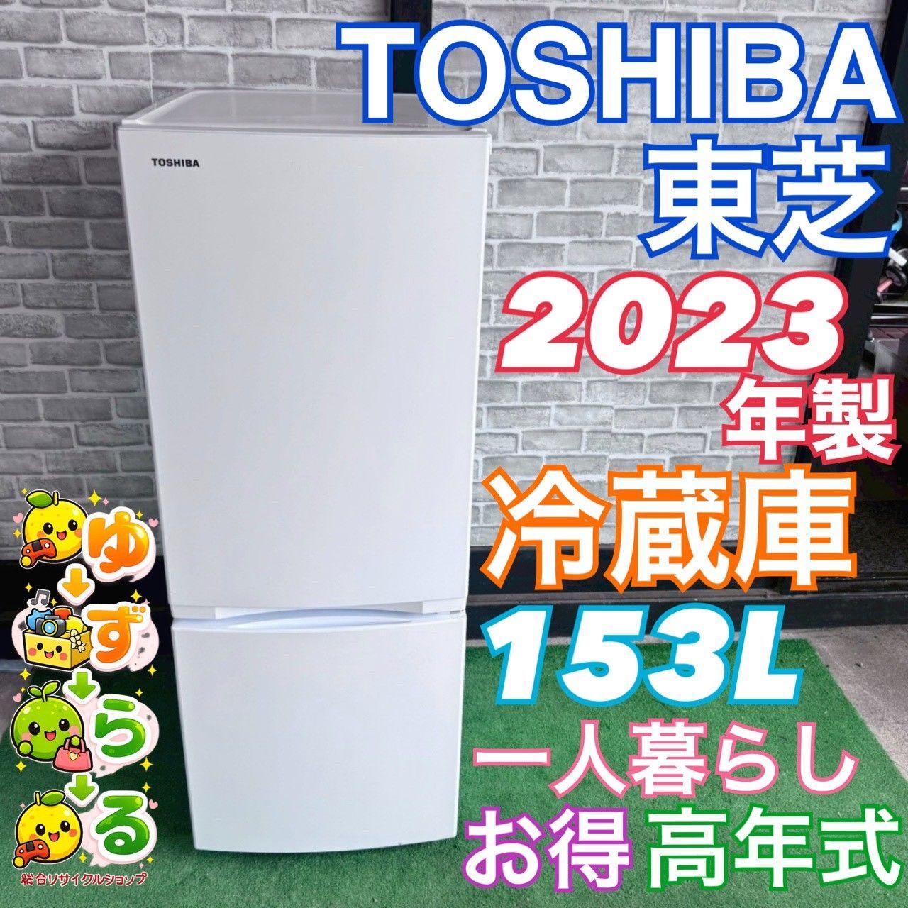 2023年製TOSHIBA 冷蔵庫 ホワイト 【公式通販】