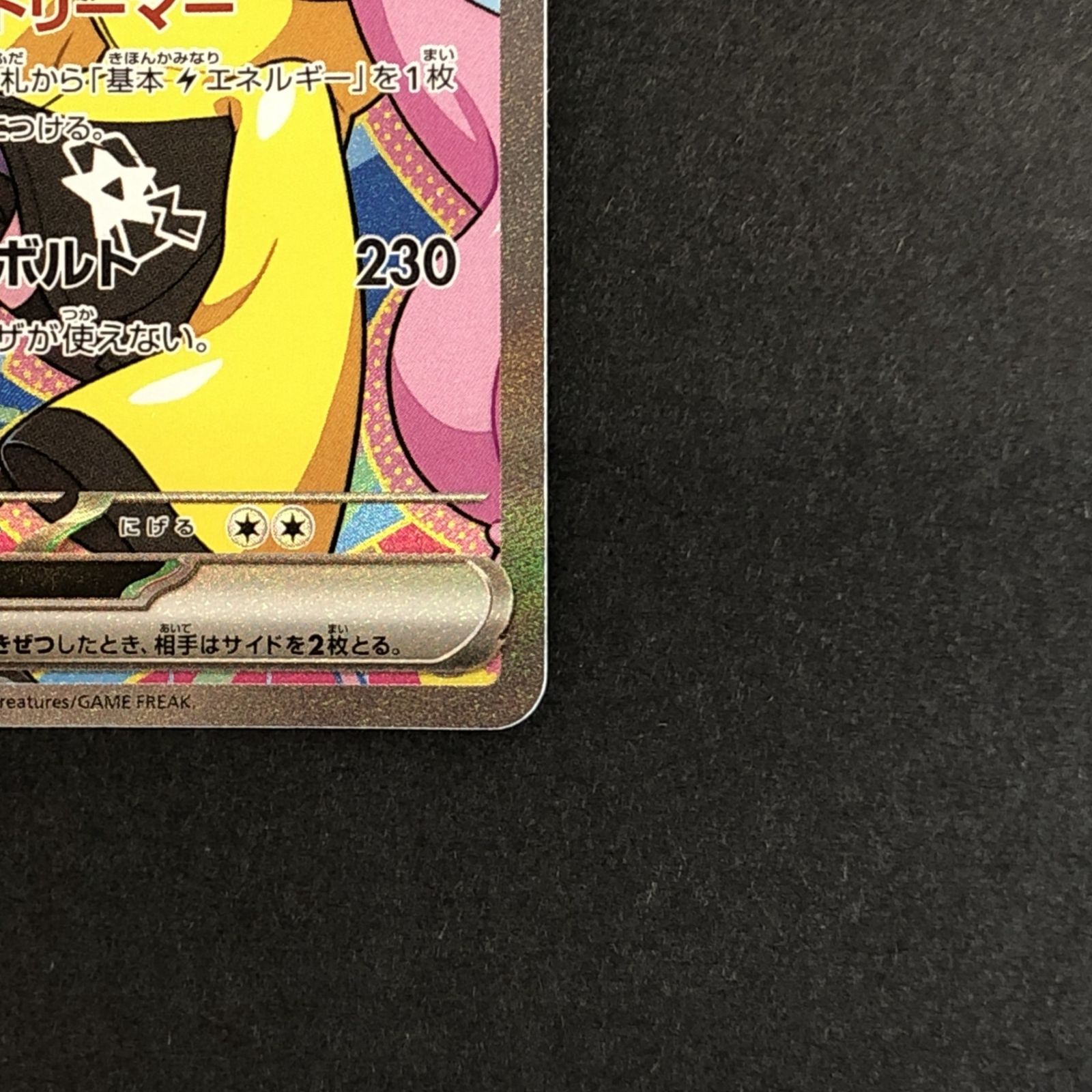 ☆ポケモンカードゲーム ハイクラスパック MEGAドリームex 236/193