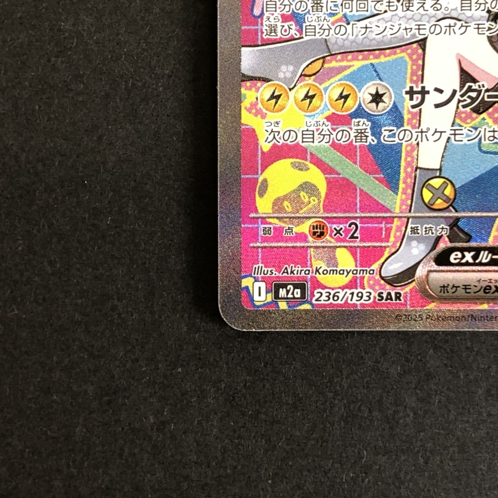☆ポケモンカードゲーム ハイクラスパック MEGAドリームex 236/193