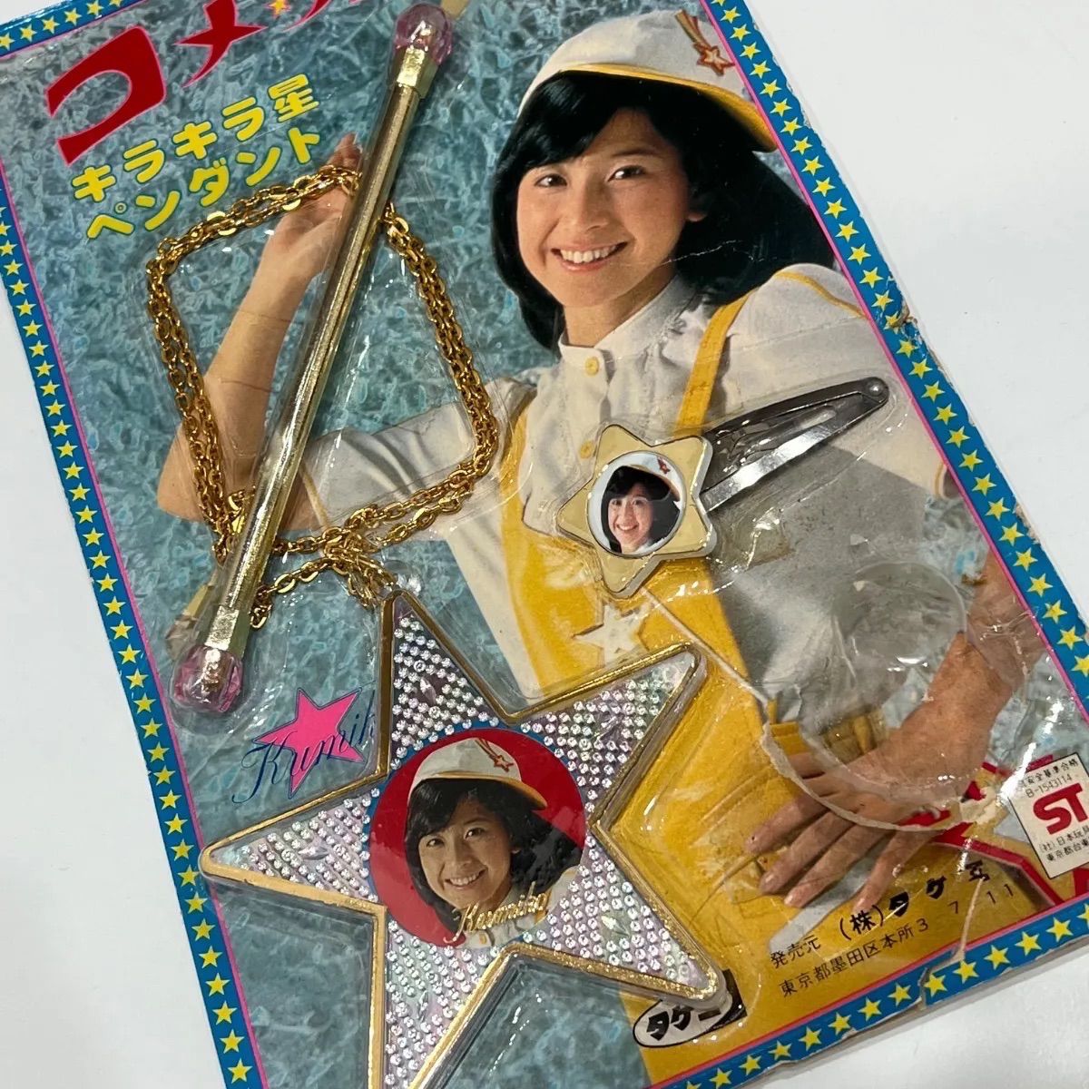 希少大場久美子 コメットさん［キラキラ星］ ペンダント/バトン