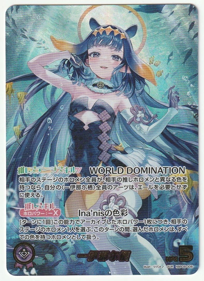 ホロライブカードゲーム 一伊那尓栖 OUR hBP08-006 ホロカ - メルカリ