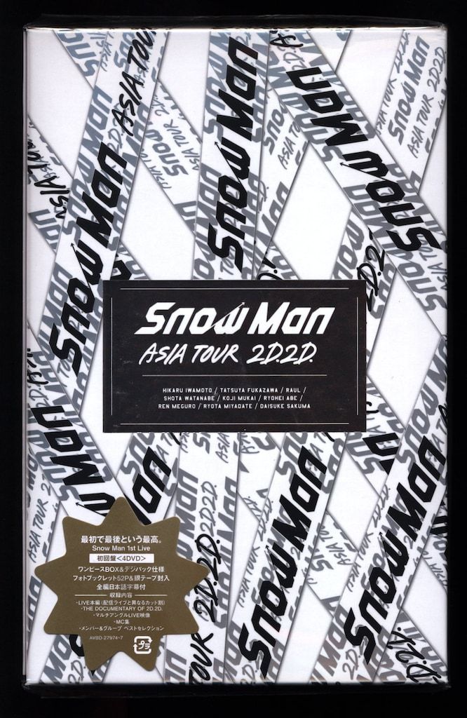 Snow Man DVD初回限定盤 2D.2D. - メルカリ