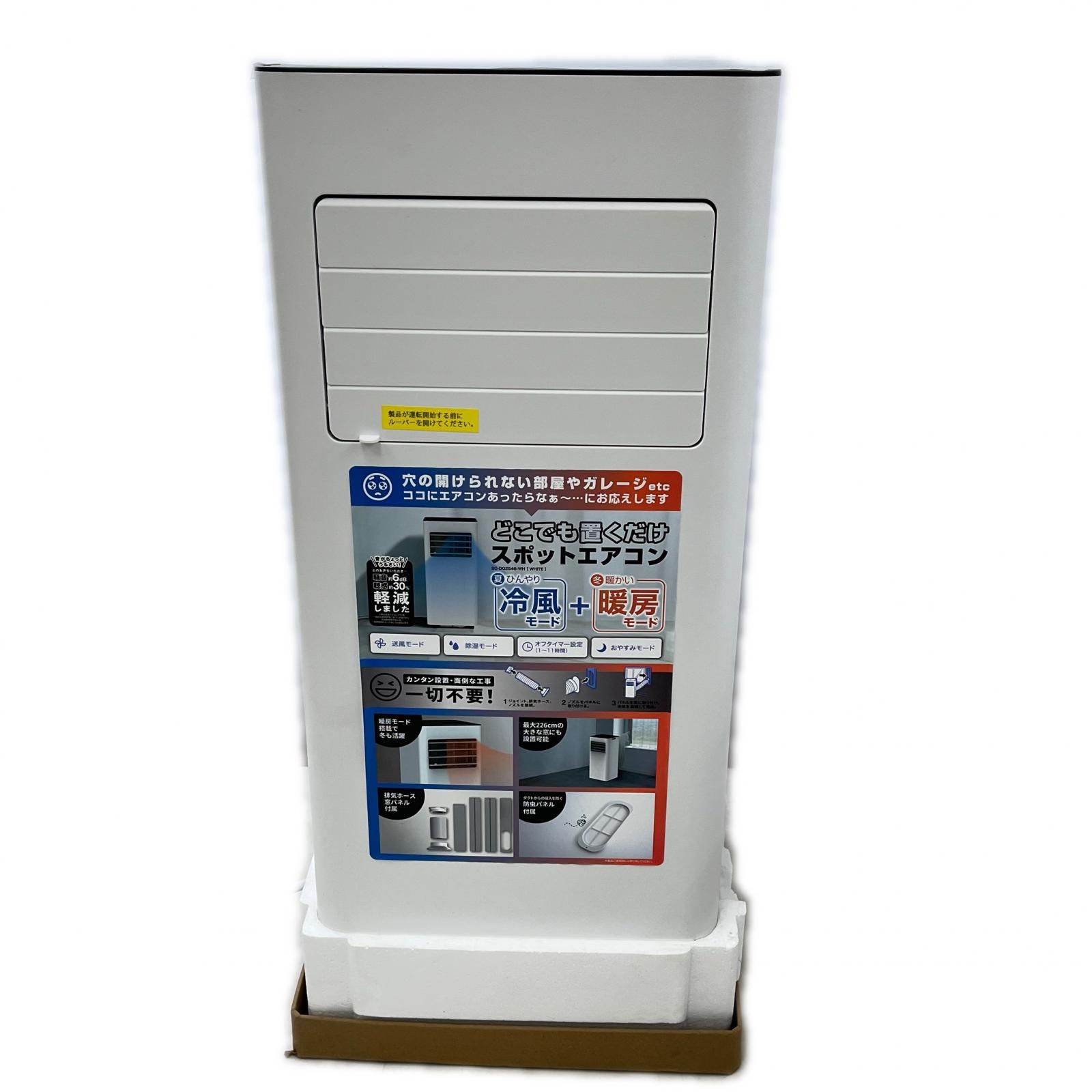 スポットクーラー 2025年製 暖房機能付きヒート&クール SC-DQ2546 
