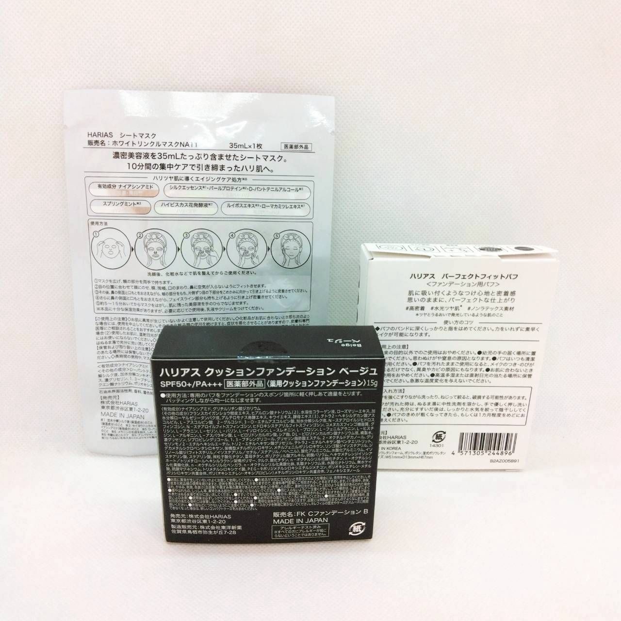 新品未開封】 harias ハリアスクッションファンデーション 3点セット