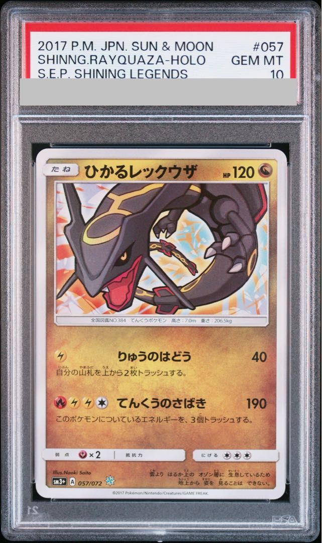 PSA10】ひかるレックウザ H 057/072 1枚 - メルカリ