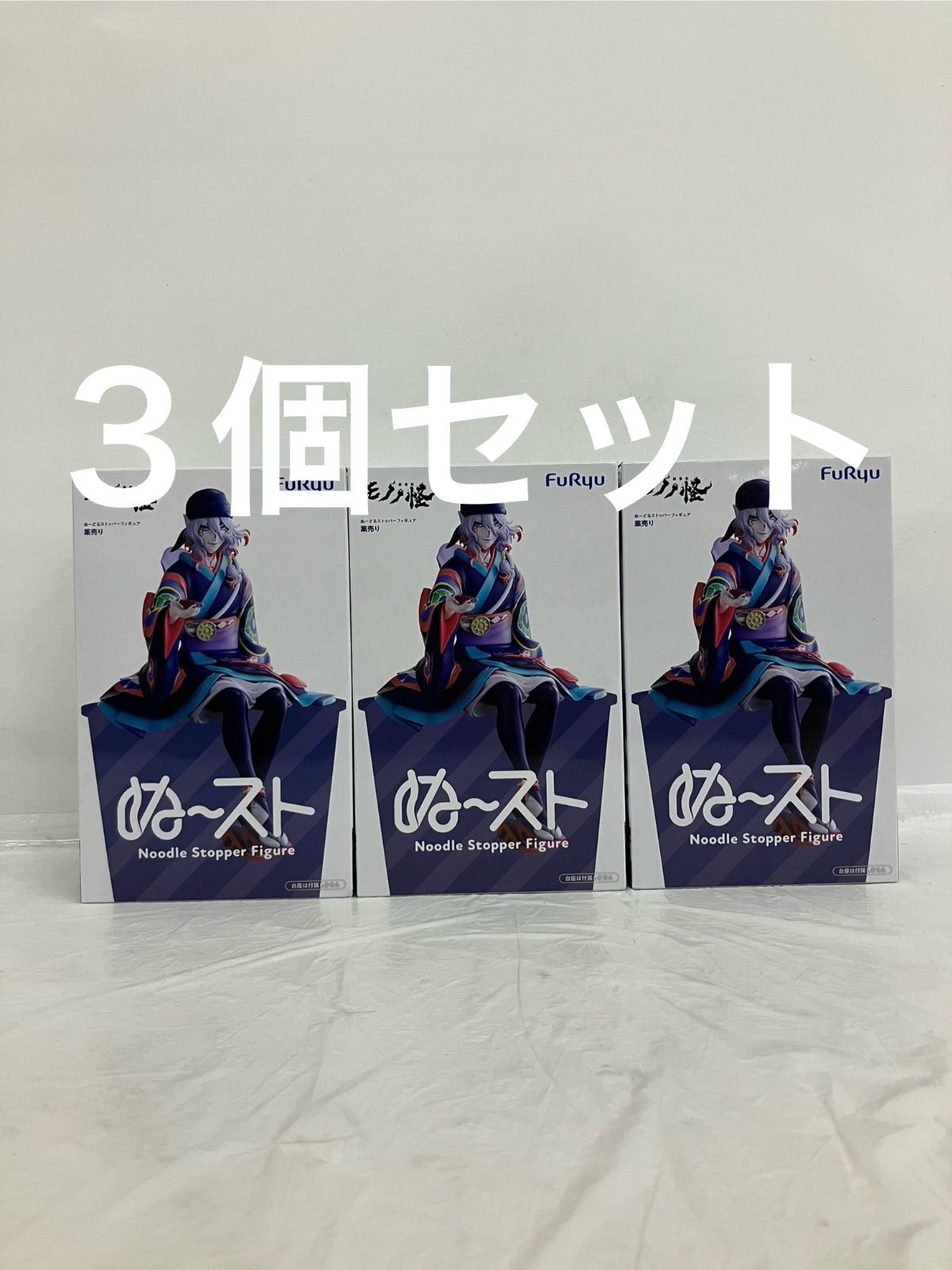 【未開封】モノノ怪　ぬーどるストッパーフィギュア　まとめ売り 未開封 モノノ怪 ぬーどるストッパー フィギュア 薬売り 3個セット