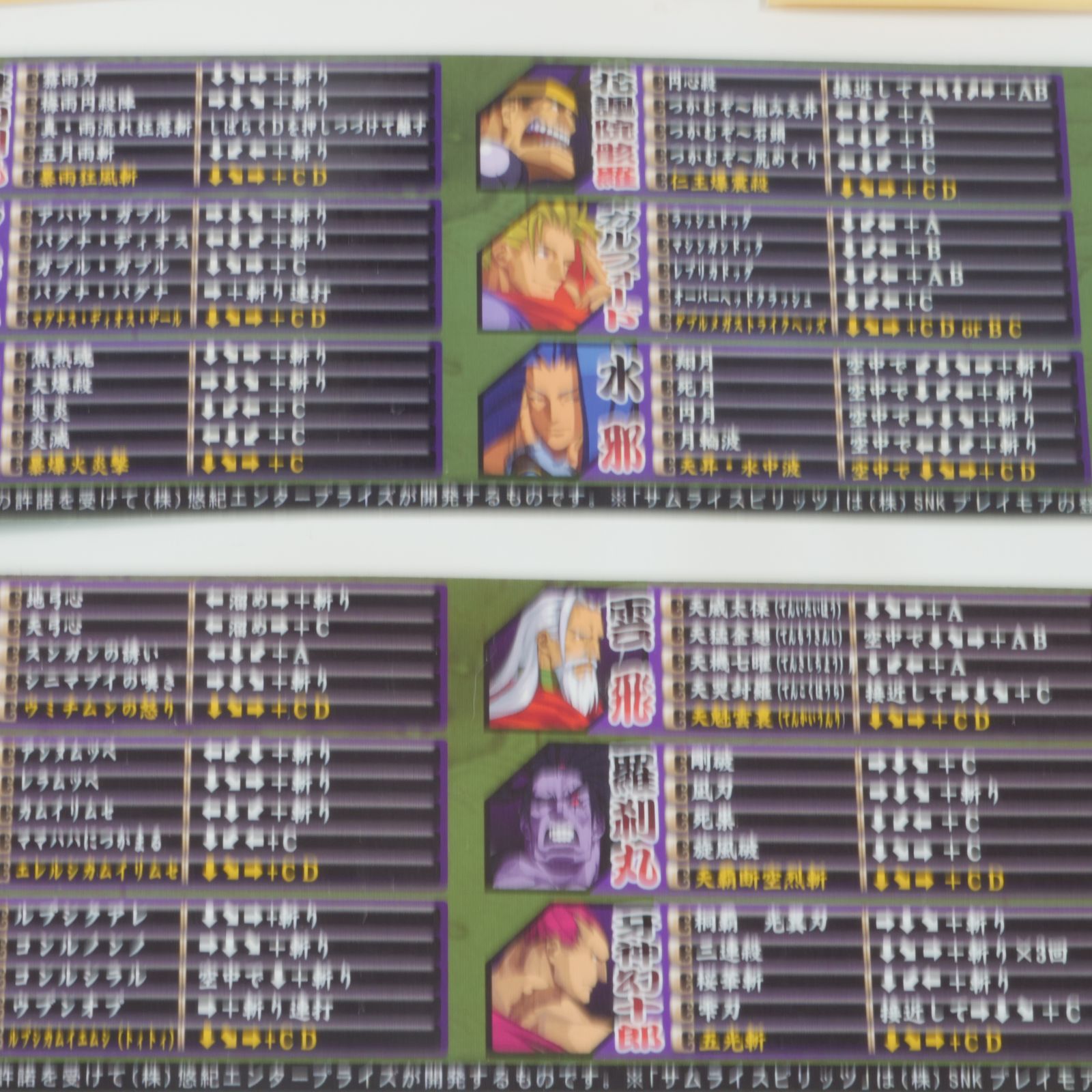 MVS サムライスピリッツ零 インスト・プラバン・コマンドリスト・説明