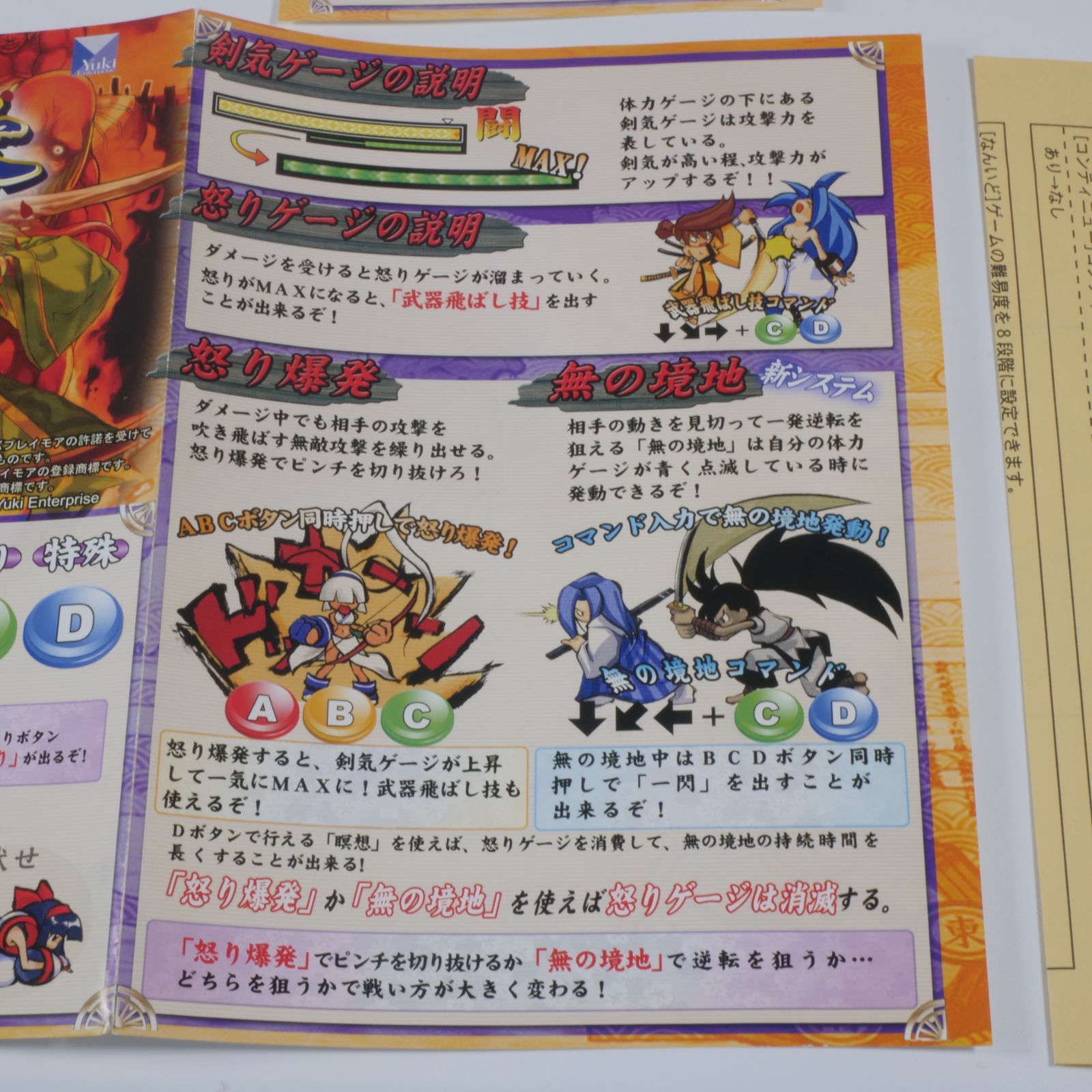 MVS サムライスピリッツ零 インスト・プラバン・コマンドリスト・説明
