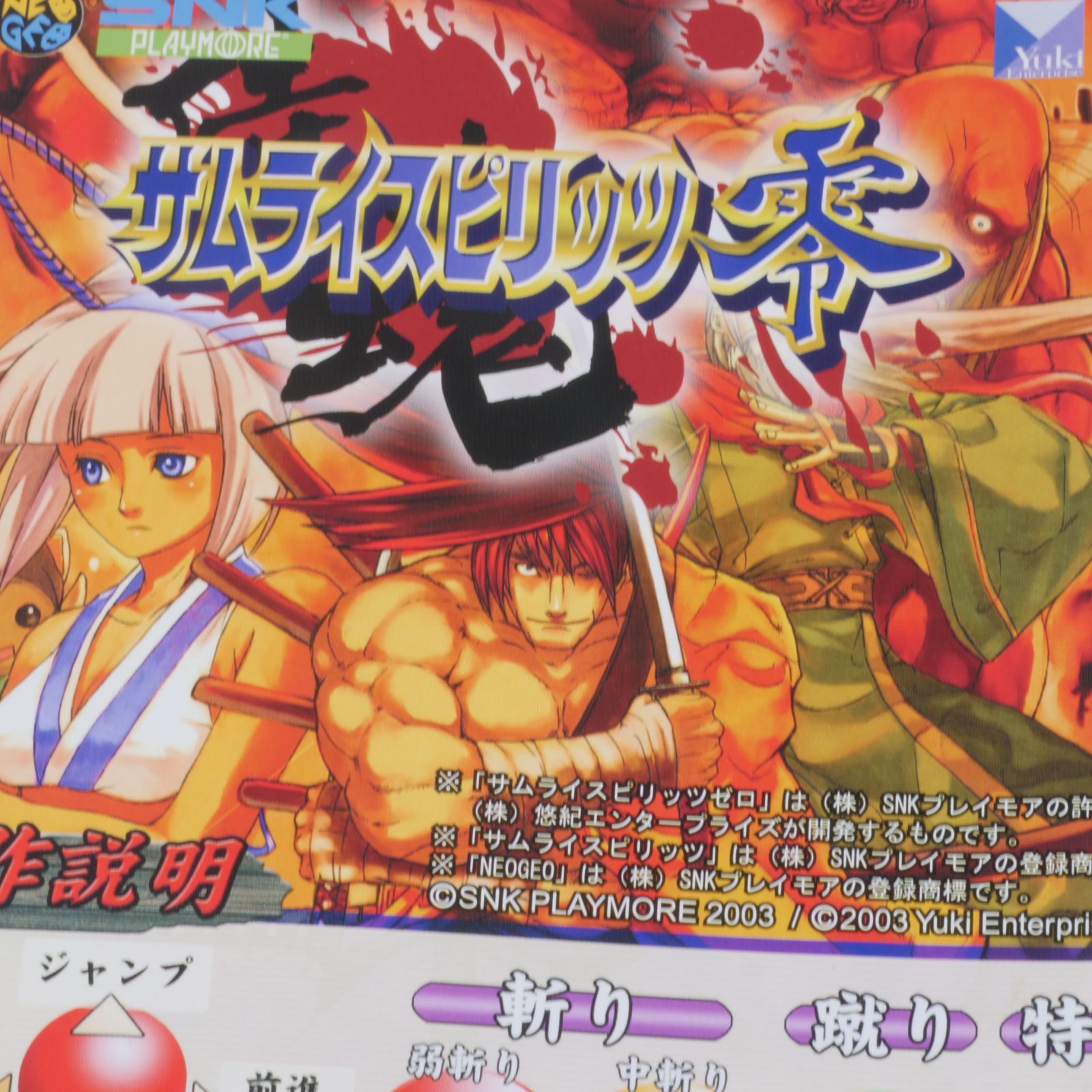 MVS サムライスピリッツ零 インスト・プラバン・コマンドリスト・説明