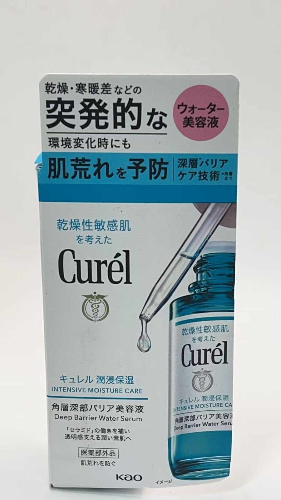 Curel 潤浸保湿 角層深部バリア美容液 30ml **4424193 4901301463937