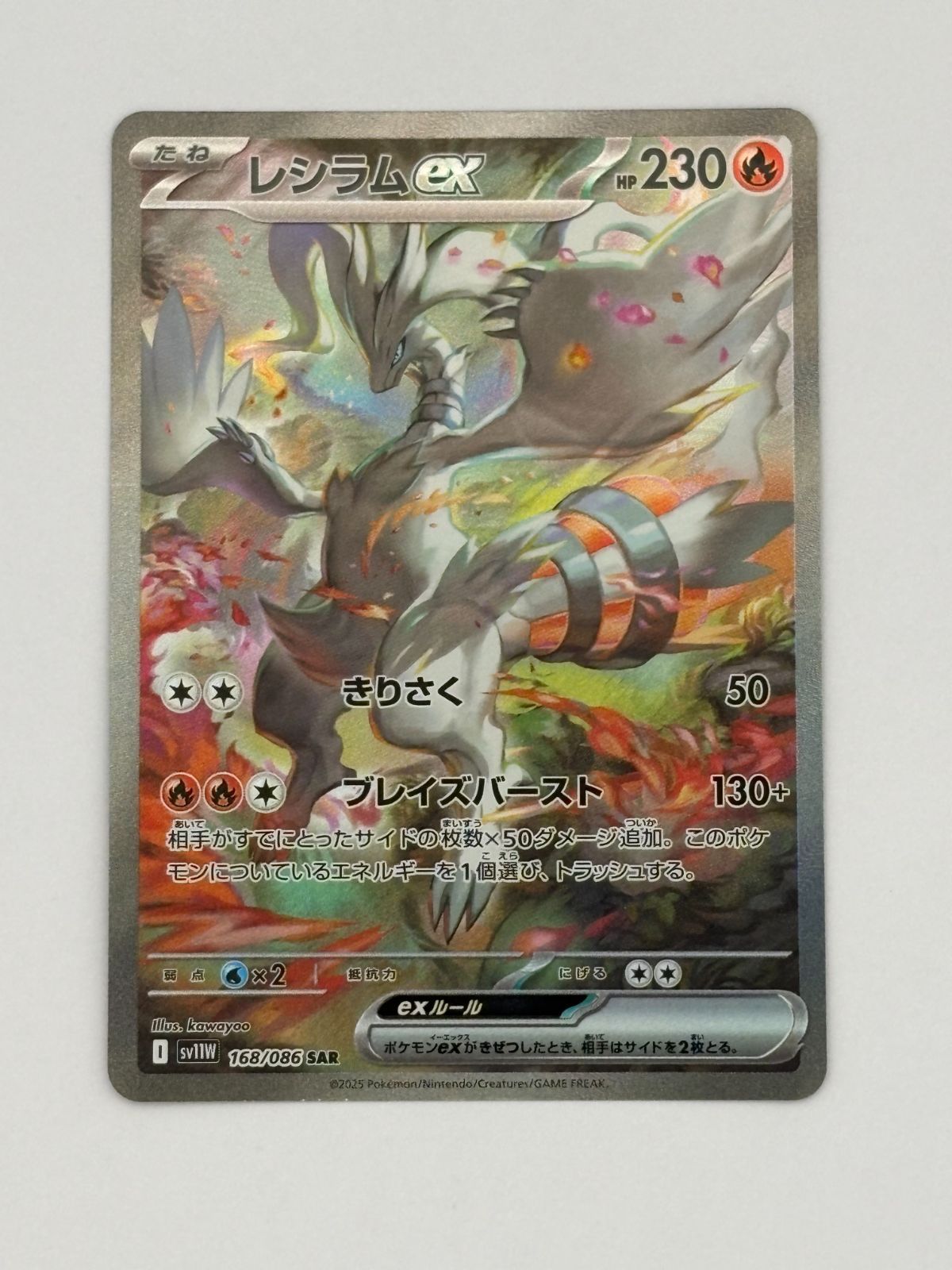 レシラムex SAR SV11W 168/086 ポケモンカード - メルカリ
