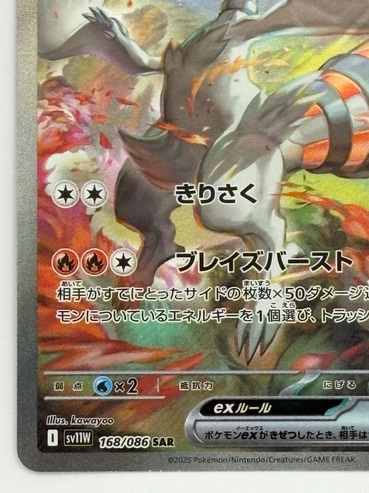 レシラムex SAR SV11W 168/086 ポケモンカード - メルカリ